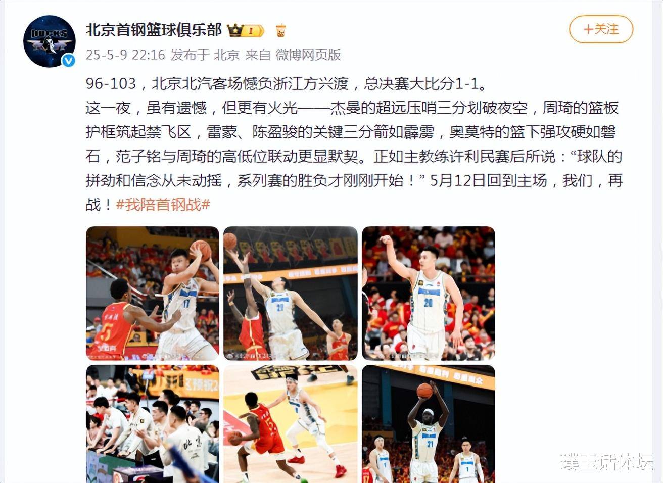 北控男篮取得胜利，实现势不可挡